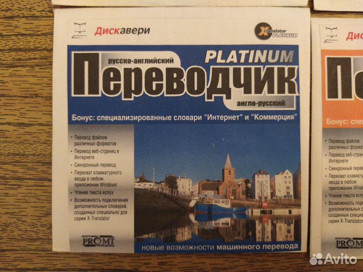 CD диски – переводчики, программы
