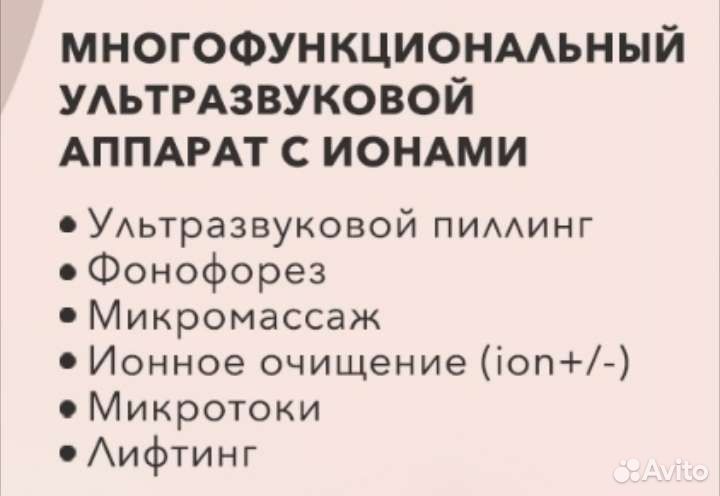 Многофункциональный ультразвуковой аппарат с ионам