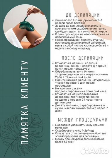 Восковая депиляция