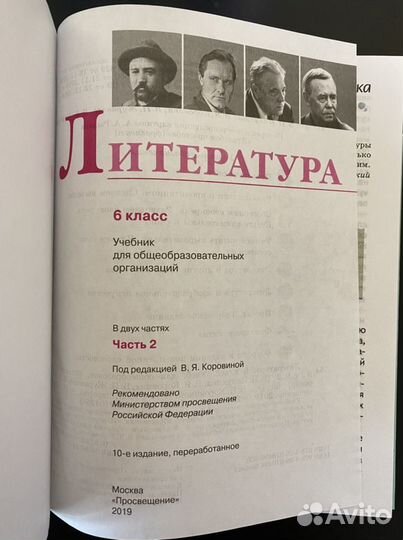 Литература. Коровина В.Я. 6 класс