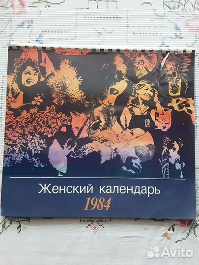 Женский календарь 1974-1987 годы