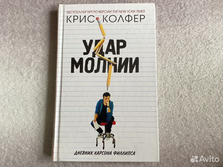 Крис Колфер, Удар молнии