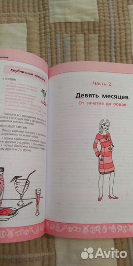 Книга в ожидании ребёнка