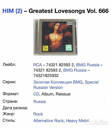 HIM - Greatest Lovesongs Vol. 666 CD Rus