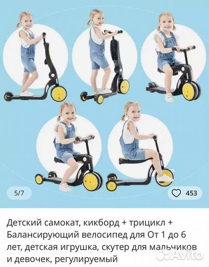 Самокат детский 3 в 1