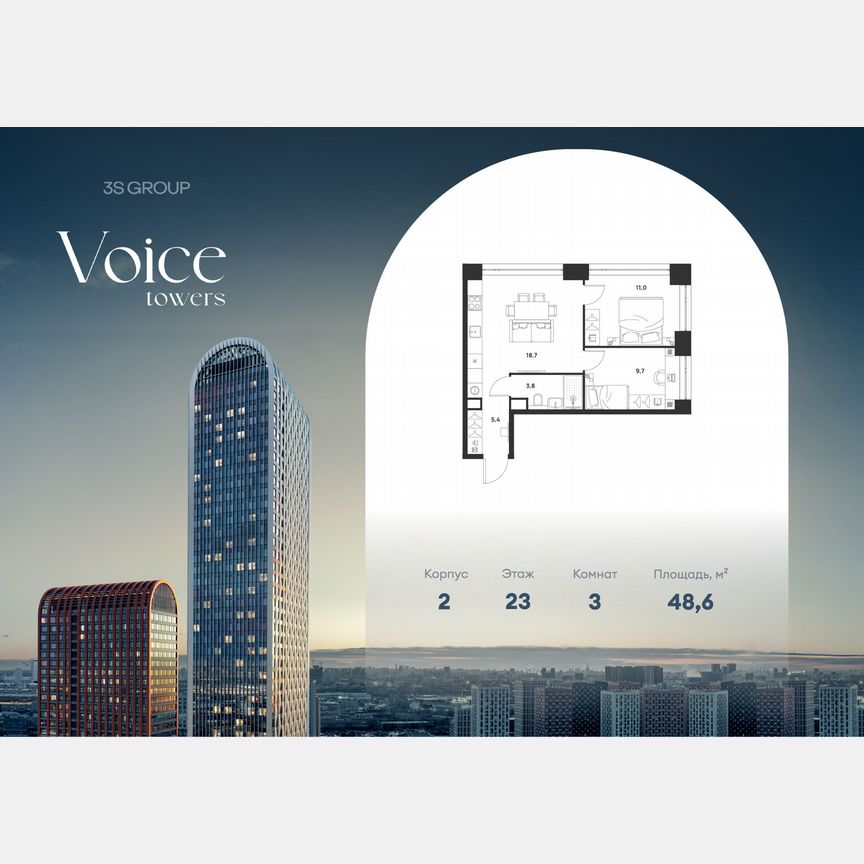 2-к. квартира, 48,6 м², 23/33 эт.