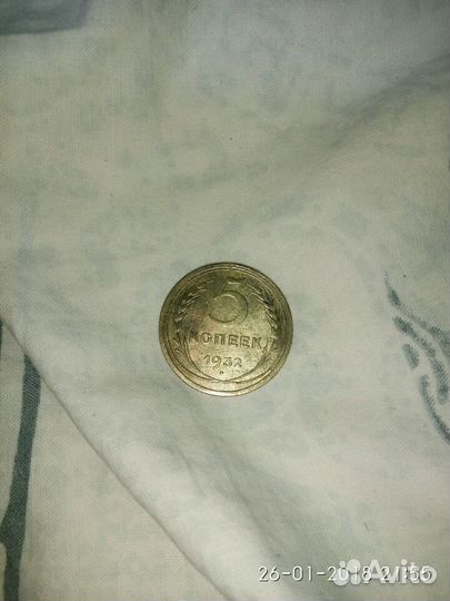 5 копеек 1932 год