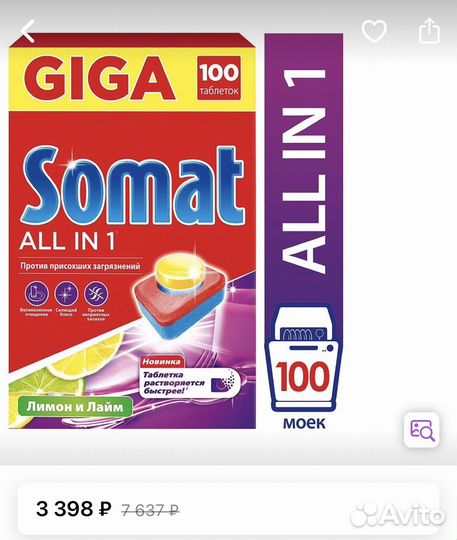 Таблетки для посудомоечных машин somat