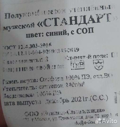 Полукомбинезон утеплённый