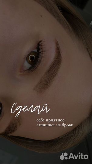 Модель на брови