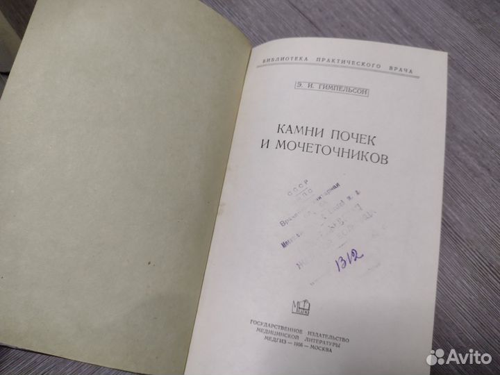 Книга по медицине. Камни почек и мочеточников