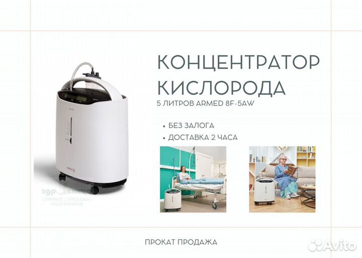 Концентратор кислорода для домашнего использования