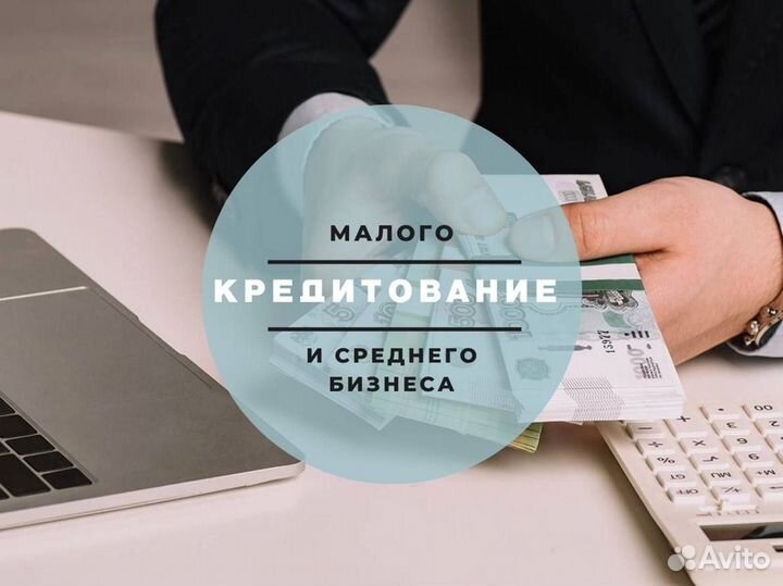 Помощь в получении кредита для ип и ооо