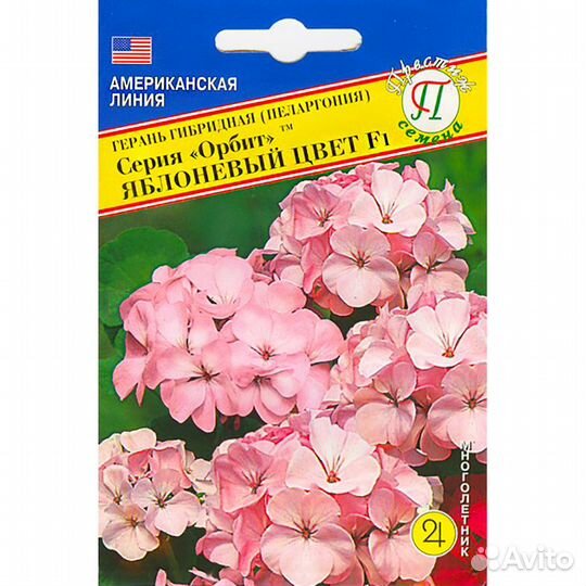Герань гибридная (пеларгония) Серия орбит Яблонев