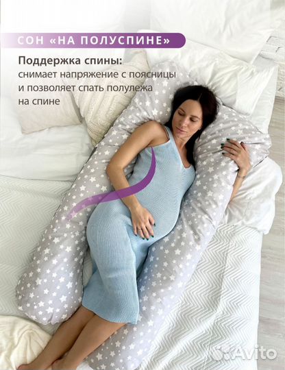 Подушка для беременных