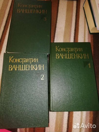 Константин Ваншенкин.3тома. Виктор Пронин