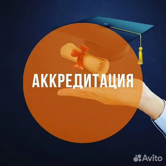 Аккредитация медицинских работников