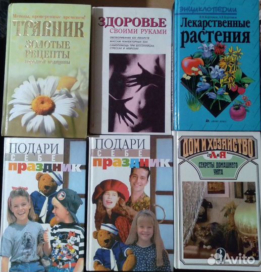 Лекарственные растения,Здоровье и Другое