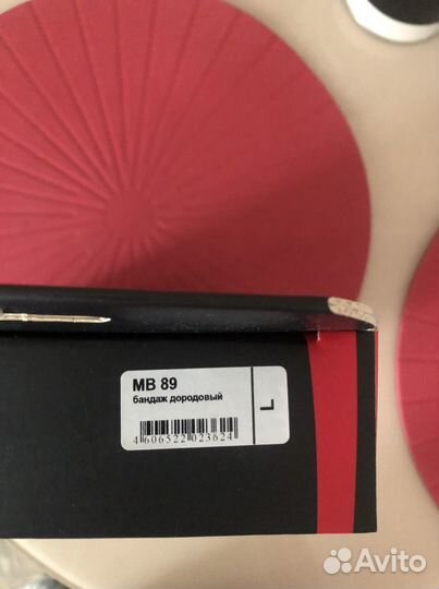 Бандаж дородовый