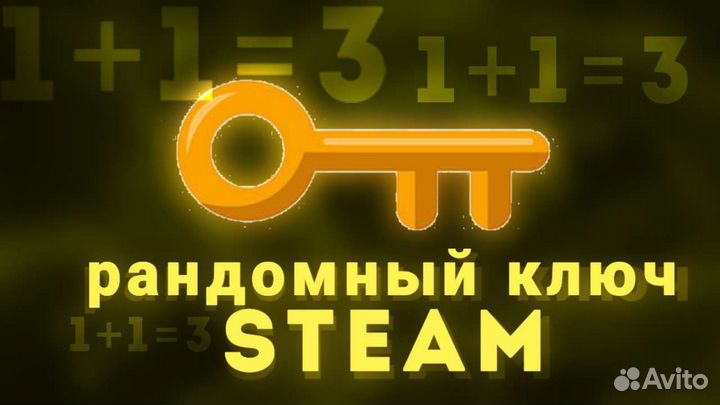 Случайные ключи Steam