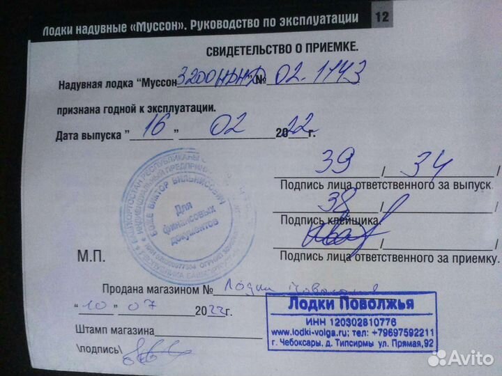 Пвх лодка муссон 3200 нднд