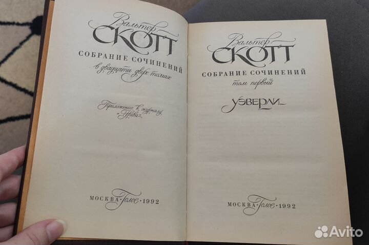 Книги Вальтер Скотт собрание сочинений 5 томов