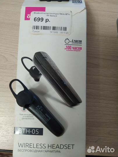 Моногарнитура Bluetooth для телефонных звонков