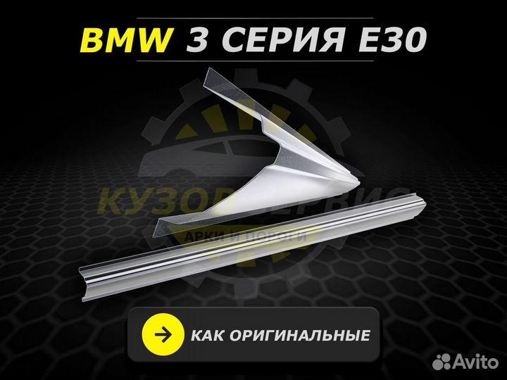 Пороги BMW 3 e30 ремонтные кузовные