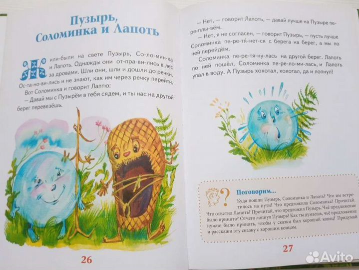 Я читаю сам. Первая книга для чтения