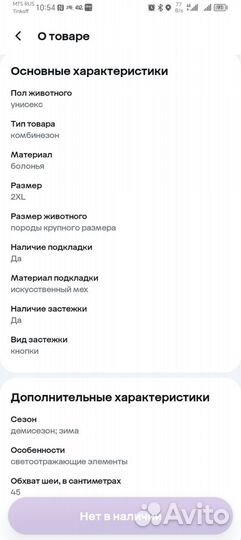 Комбинезон для средней собаки 45см спинка