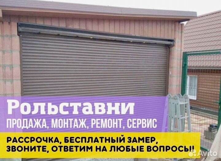 Рольставни / Рольворота