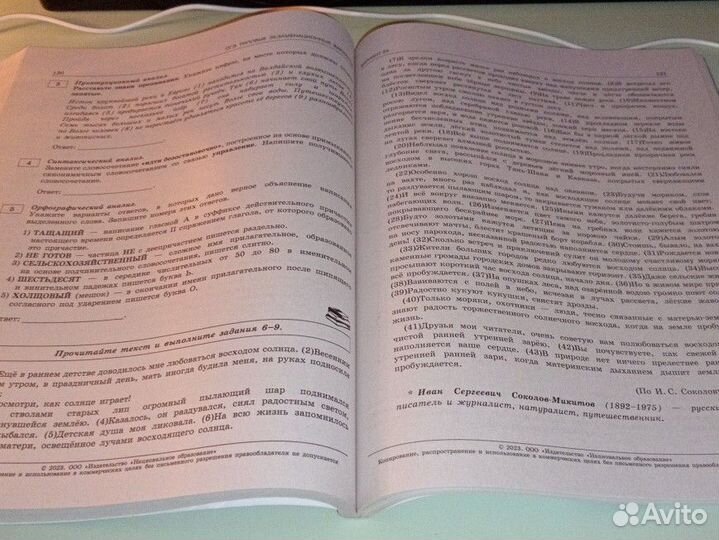 ОГЭ Русский язык 2023