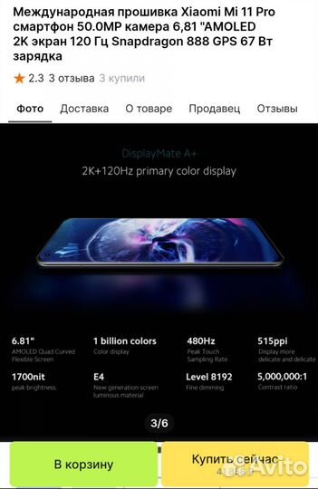 Xiaomi Mi 11 Pro, 8/256 ГБ