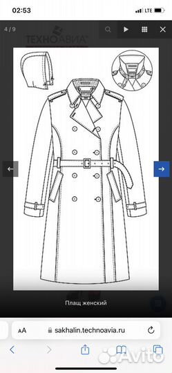 Плащ техноавиа