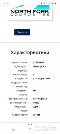 Спиннинг на бланке NFC