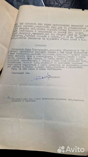 Письмо Тихонова М.В. министру Большакову И.Г