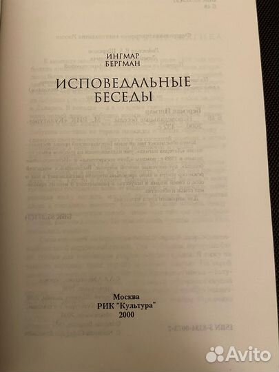 Ингмар Бергман Исповедальные беседы и Пятый акт