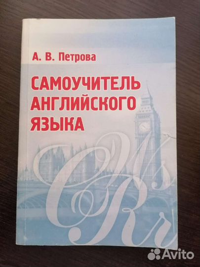 Книга Самоучитель английского языка
