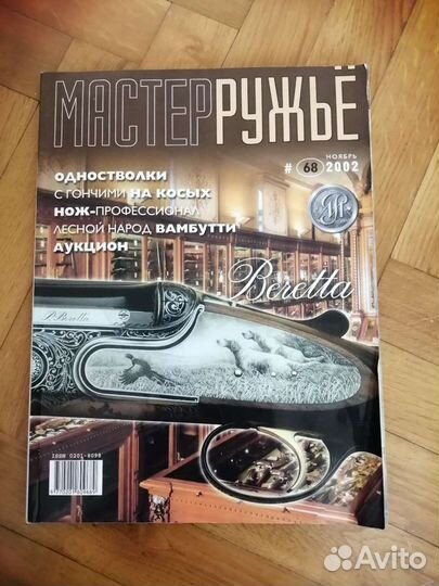 Журнал Мастер Ружьё #68 (11.2002)