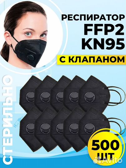 Респиратор многоразовый черный кн95 с клапаном