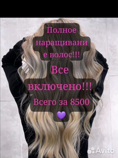 Наращивание волосБио и натуральные волосы