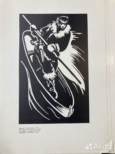 Г. Леви. Подлеморье. 20 линогравюр