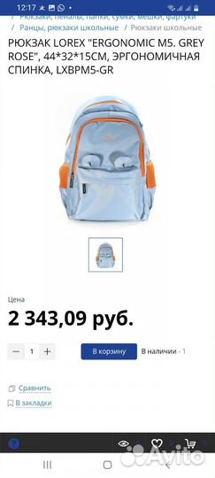 Рюкзак детский Lorex для девочки новый