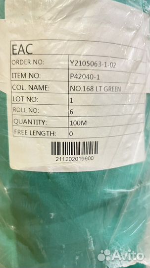 Теань в рулоне атлас искуственный