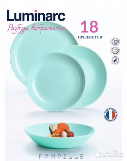 Столовый сервиз Luminarc Pampille, 6 пер, 18 предм