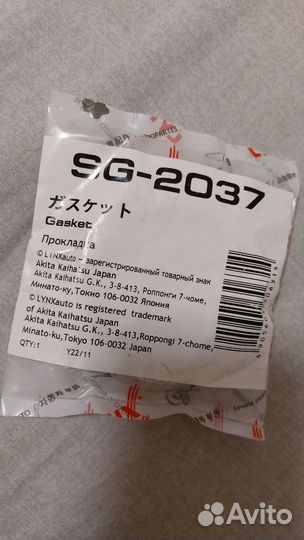 Прокладка выхлопной трубы