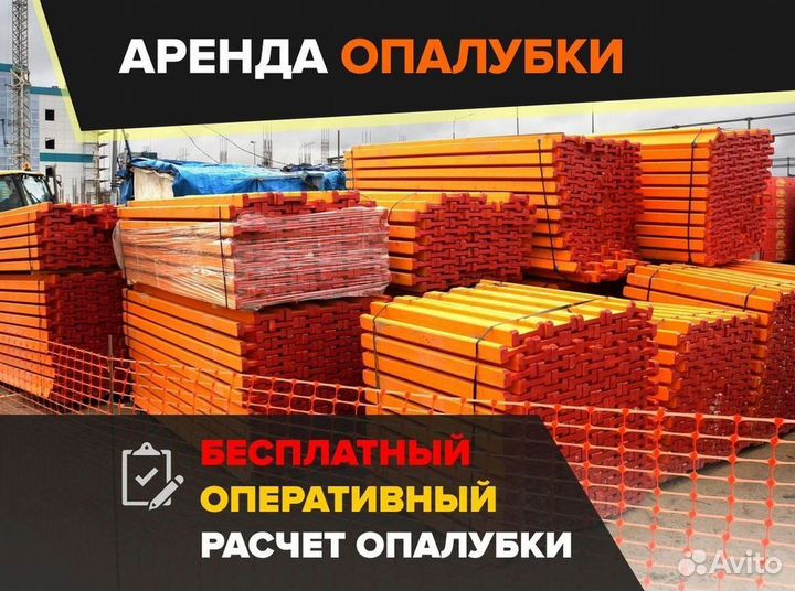 Опалубка алюминиевая