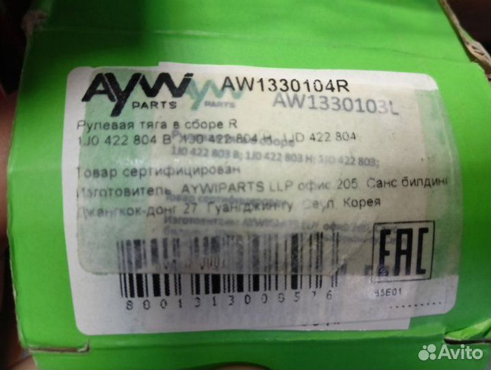 Тяга рулевая передняя правая Skoda Octavia 1U