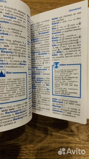 Немецко русский словарь