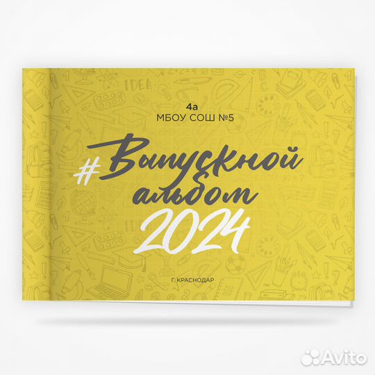 Выпускные Альбомы 4 класс сочи
